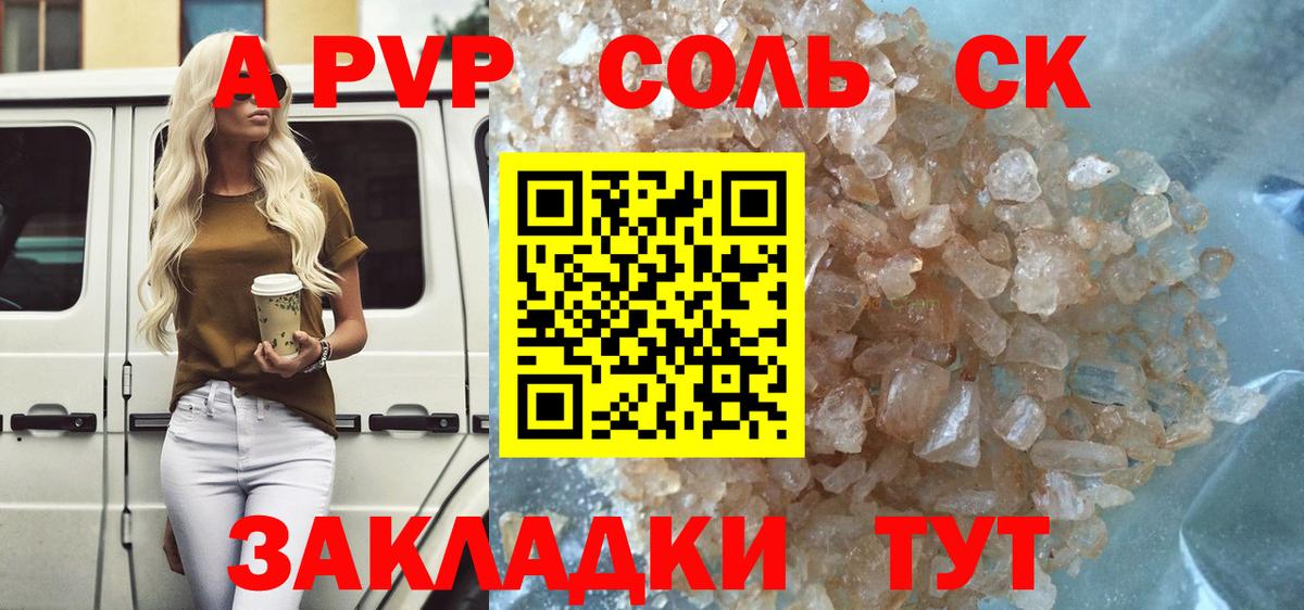 Севастополь  А ПВП Соль  Alpha PVP СК  Вход с VPN  Alpha PVP VHQ 