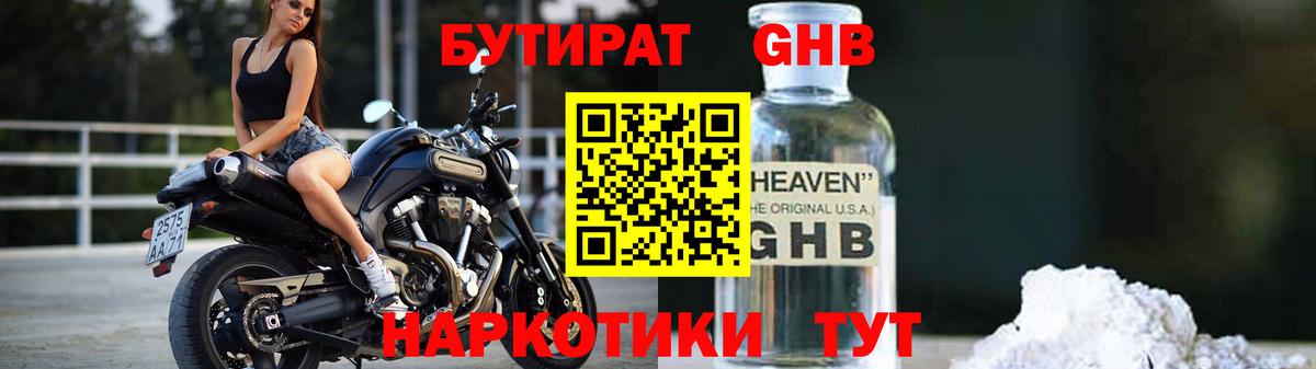 Бутират  Вход с VPN  Севастополь  БУТИРАТ бутик 