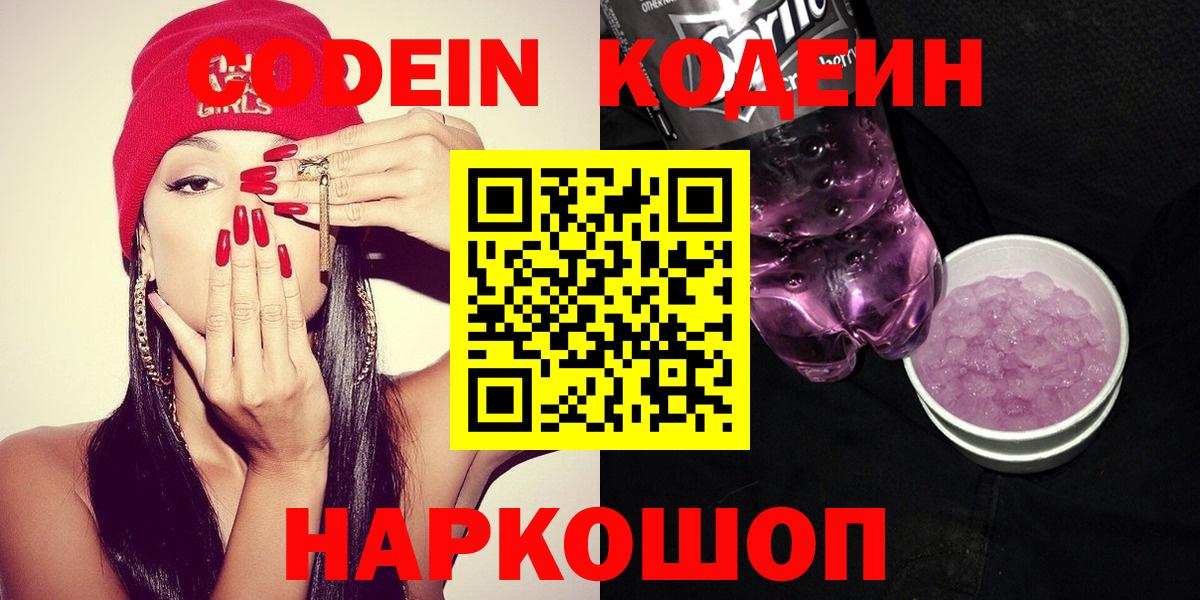 Кодеиновый сироп Lean Purple Drank Севастополь