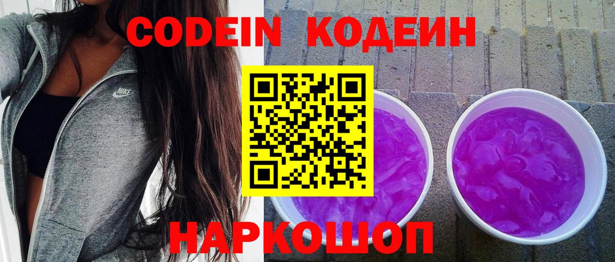 Codein Purple Drank  Codein напиток Lean (лин)  Севастополь  Вход с VPN 