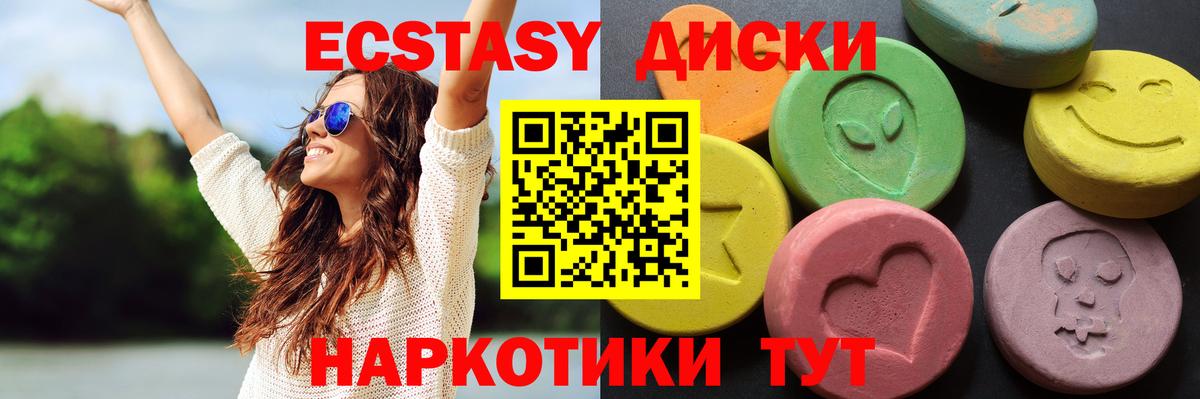 ЭКСТАЗИ 300 mg  Ecstasy круглые  ЭКСТАЗИ  Вход с VPN  купить закладку  Севастополь 