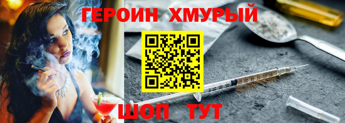 Севастополь  ГЕРОИН гречка  Вход с VPN 