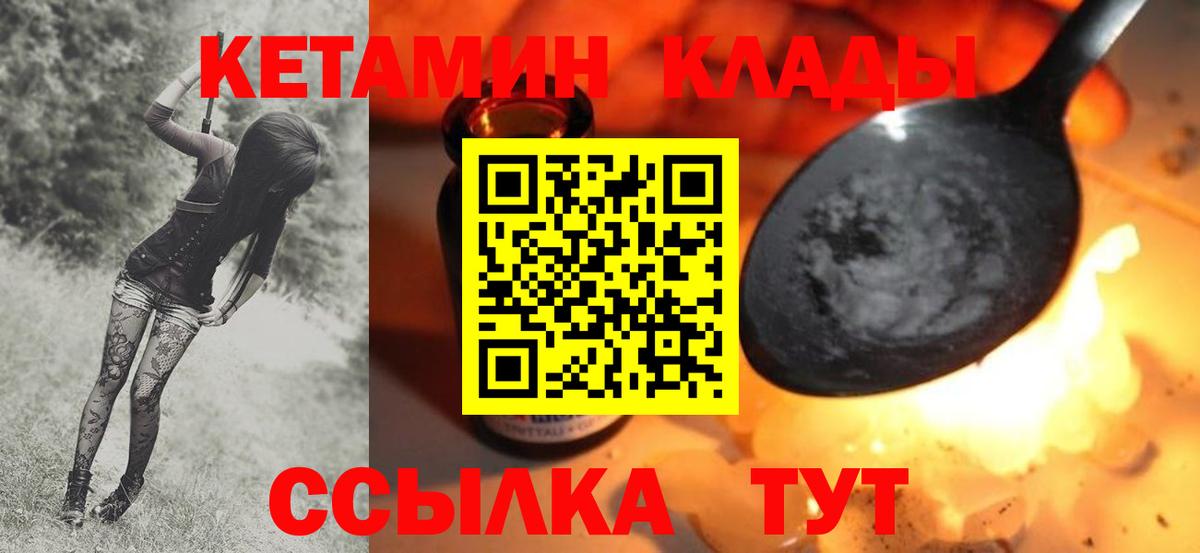 Кетамин VHQ  Кетамин ketamine  Севастополь  Вход с VPN 