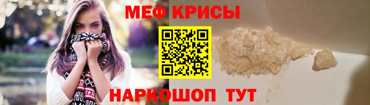 Меф мука Севастополь