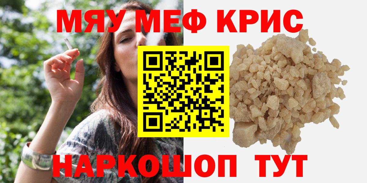 МЕФ мяу мяу  МЯУ-МЯУ  Вход с VPN  Севастополь  Меф VHQ 
